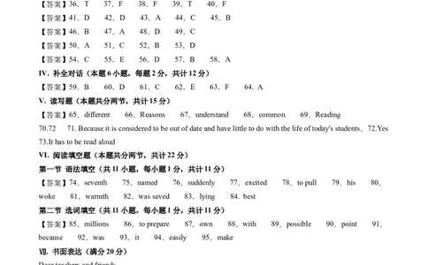 英语（新疆专用）（参考答案及评分标准）_初中全科电子版试卷练习试题_英语_2024中考模拟题英语(1)_一模_英语（新疆专用，含听力MP3）-2024年中考第一次模拟考试