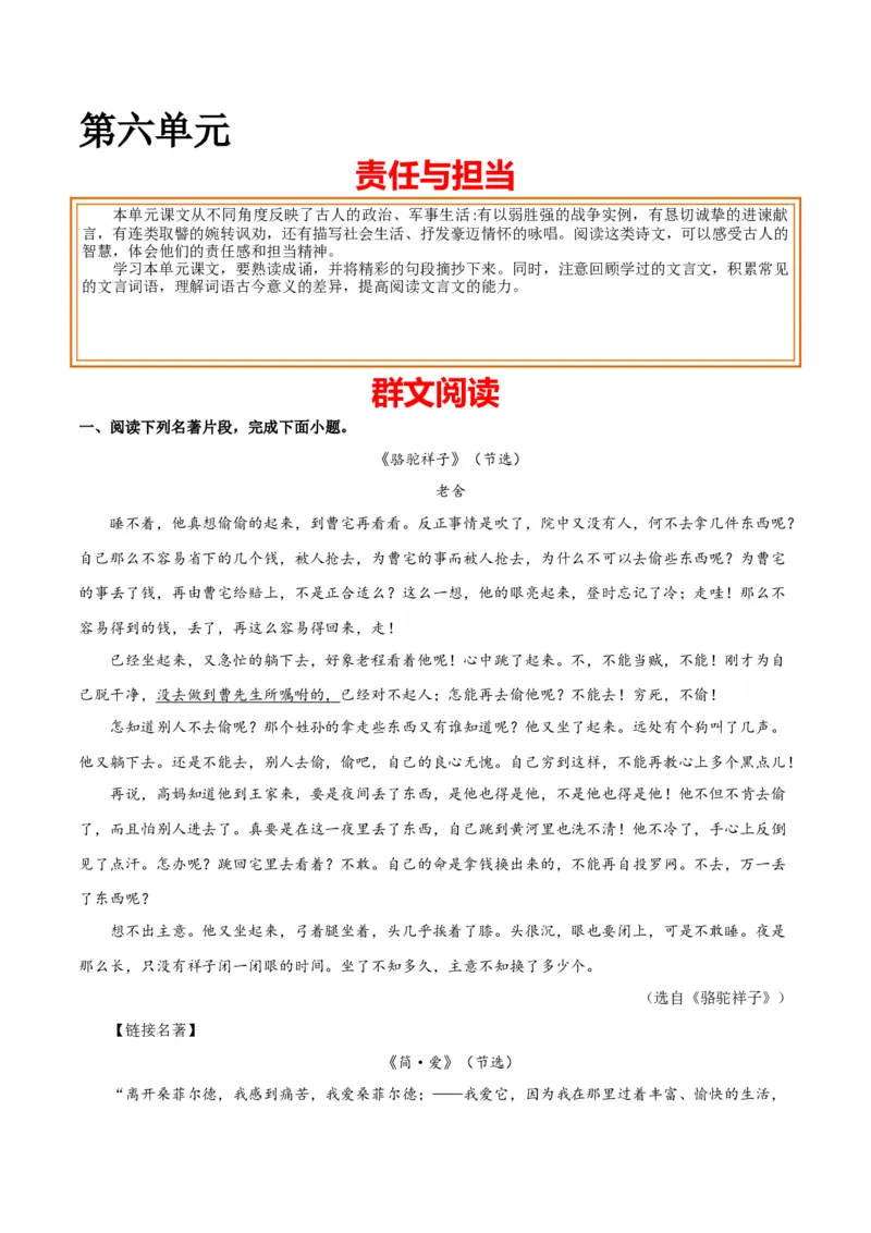 第六单元责任与担当+群文阅读-九年级语文下册单元主题群文阅读（部编版）（原卷版）_初中全科电子版试卷练习试题_语文_9下初中部编版语文练习、试卷