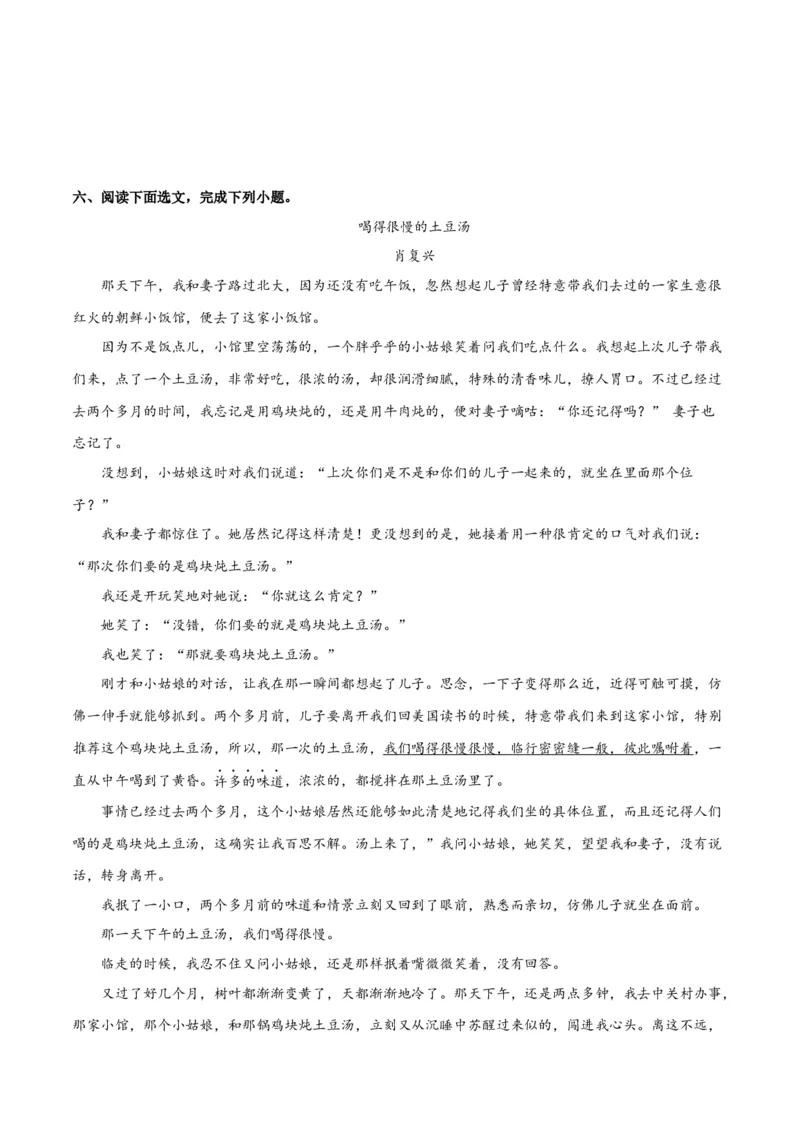第六单元责任与担当+群文阅读-九年级语文下册单元主题群文阅读（部编版）（原卷版）_初中全科电子版试卷练习试题_语文_9下初中部编版语文练习、试卷