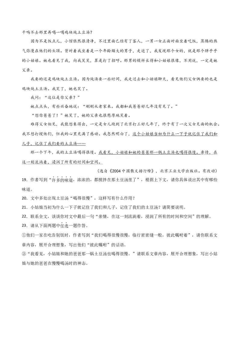 第六单元责任与担当+群文阅读-九年级语文下册单元主题群文阅读（部编版）（原卷版）_初中全科电子版试卷练习试题_语文_9下初中部编版语文练习、试卷