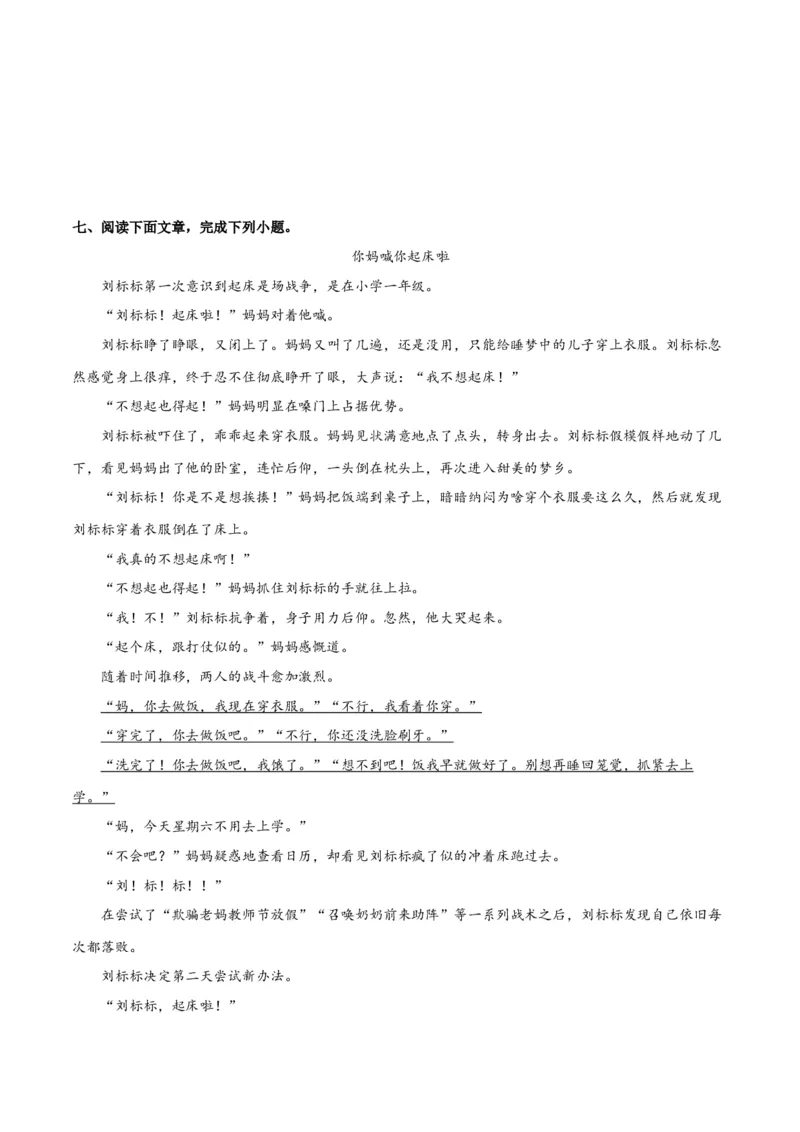 第六单元责任与担当+群文阅读-九年级语文下册单元主题群文阅读（部编版）（原卷版）_初中全科电子版试卷练习试题_语文_9下初中部编版语文练习、试卷