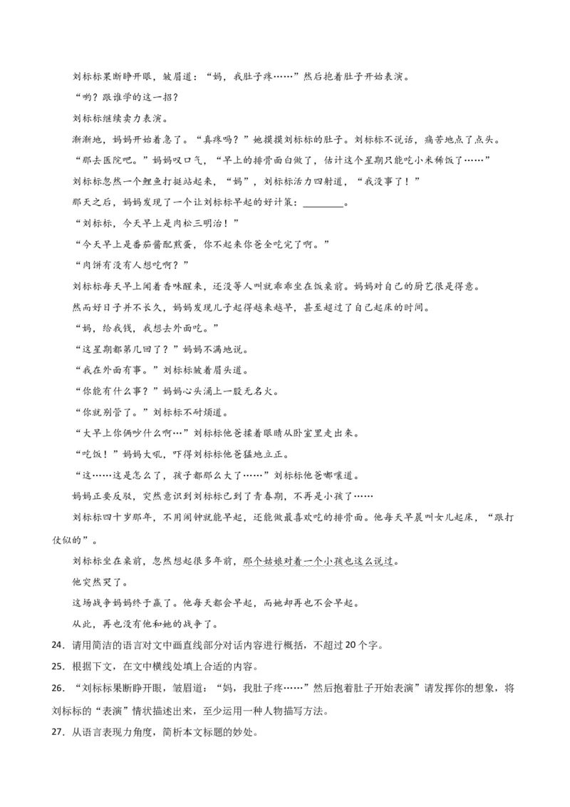 第六单元责任与担当+群文阅读-九年级语文下册单元主题群文阅读（部编版）（原卷版）_初中全科电子版试卷练习试题_语文_9下初中部编版语文练习、试卷