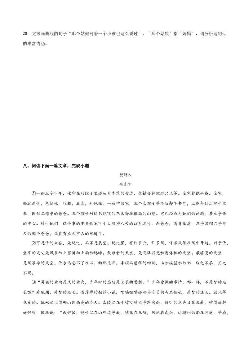 第六单元责任与担当+群文阅读-九年级语文下册单元主题群文阅读（部编版）（原卷版）_初中全科电子版试卷练习试题_语文_9下初中部编版语文练习、试卷