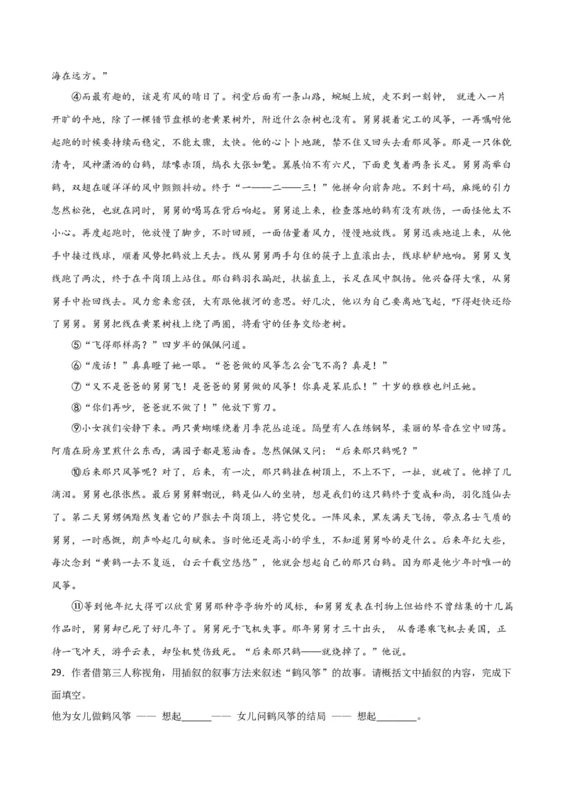 第六单元责任与担当+群文阅读-九年级语文下册单元主题群文阅读（部编版）（原卷版）_初中全科电子版试卷练习试题_语文_9下初中部编版语文练习、试卷