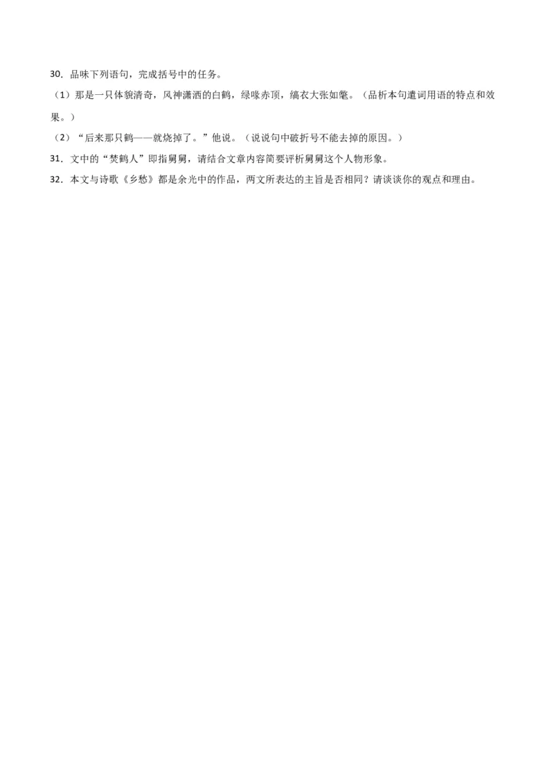 第六单元责任与担当+群文阅读-九年级语文下册单元主题群文阅读（部编版）（原卷版）_初中全科电子版试卷练习试题_语文_9下初中部编版语文练习、试卷