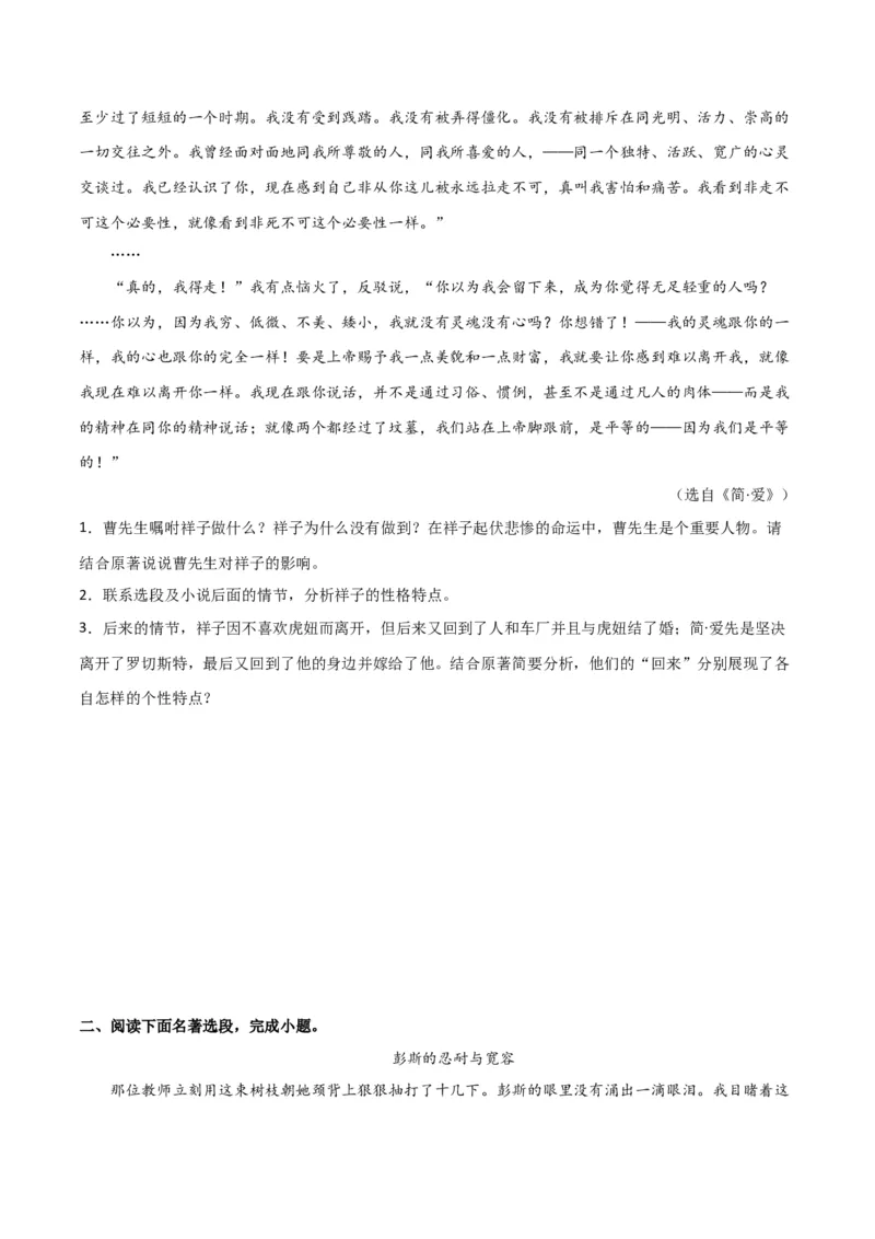 第六单元责任与担当+群文阅读-九年级语文下册单元主题群文阅读（部编版）（原卷版）_初中全科电子版试卷练习试题_语文_9下初中部编版语文练习、试卷