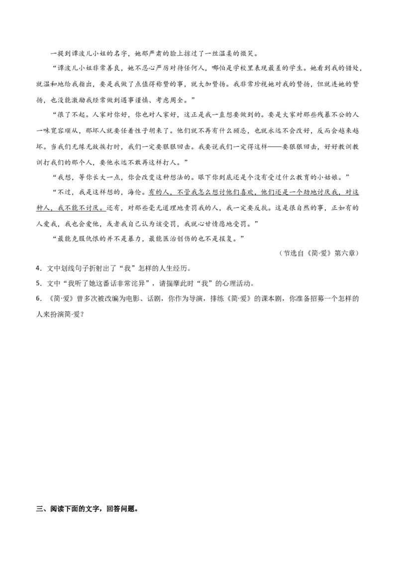 第六单元责任与担当+群文阅读-九年级语文下册单元主题群文阅读（部编版）（原卷版）_初中全科电子版试卷练习试题_语文_9下初中部编版语文练习、试卷