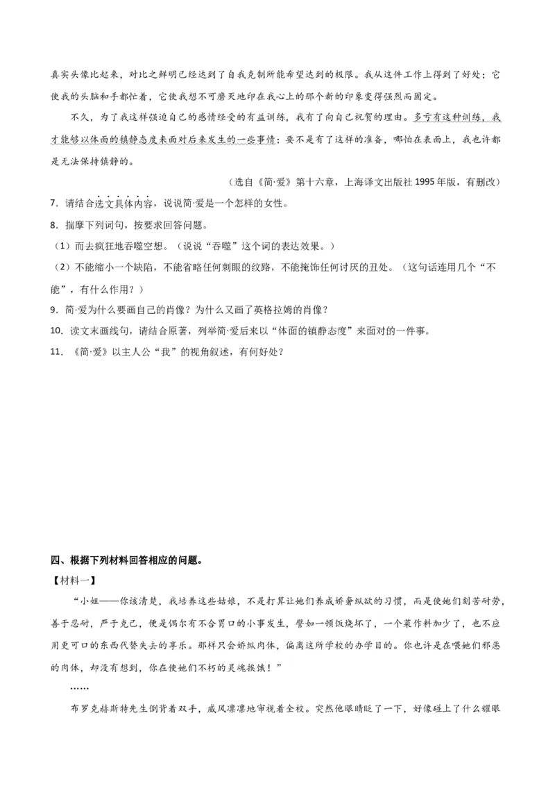 第六单元责任与担当+群文阅读-九年级语文下册单元主题群文阅读（部编版）（原卷版）_初中全科电子版试卷练习试题_语文_9下初中部编版语文练习、试卷
