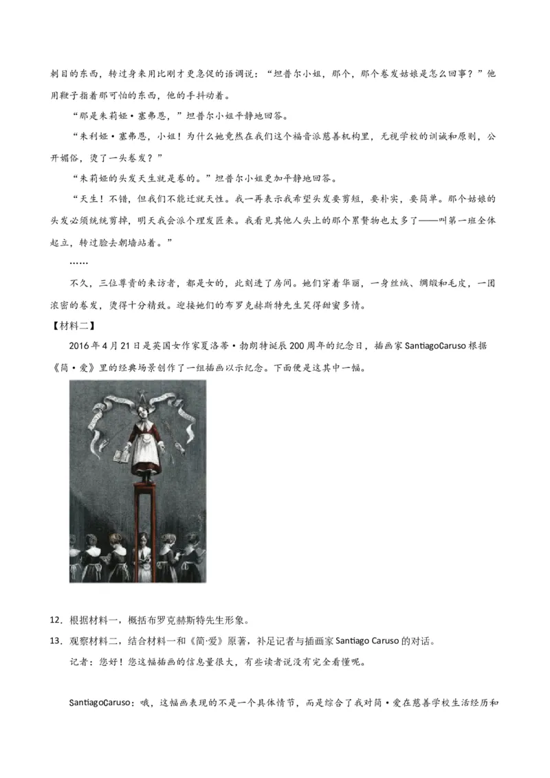 第六单元责任与担当+群文阅读-九年级语文下册单元主题群文阅读（部编版）（原卷版）_初中全科电子版试卷练习试题_语文_9下初中部编版语文练习、试卷
