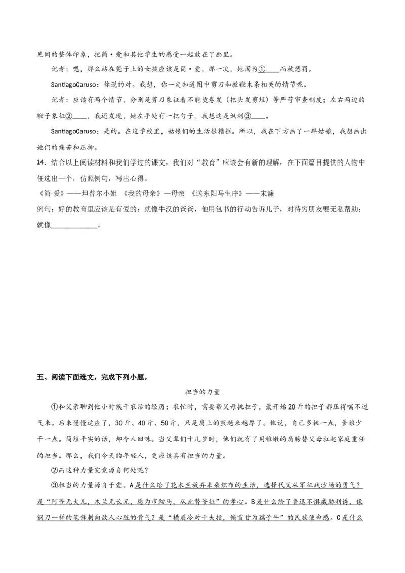 第六单元责任与担当+群文阅读-九年级语文下册单元主题群文阅读（部编版）（原卷版）_初中全科电子版试卷练习试题_语文_9下初中部编版语文练习、试卷
