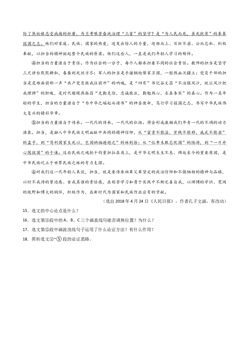 第六单元责任与担当+群文阅读-九年级语文下册单元主题群文阅读（部编版）（原卷版）_初中全科电子版试卷练习试题_语文_9下初中部编版语文练习、试卷