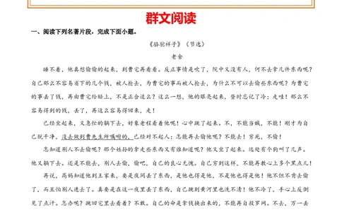 第六单元责任与担当+群文阅读-九年级语文下册单元主题群文阅读（部编版）（原卷版）_初中全科电子版试卷练习试题_语文_9下初中部编版语文练习、试卷