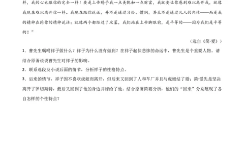 第六单元责任与担当+群文阅读-九年级语文下册单元主题群文阅读（部编版）（原卷版）_初中全科电子版试卷练习试题_语文_9下初中部编版语文练习、试卷