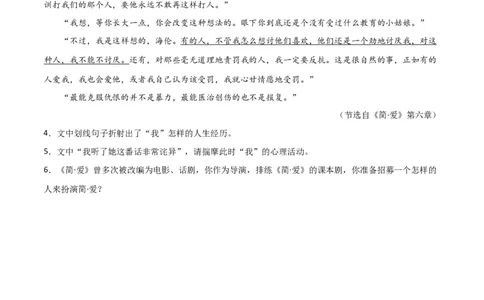 第六单元责任与担当+群文阅读-九年级语文下册单元主题群文阅读（部编版）（原卷版）_初中全科电子版试卷练习试题_语文_9下初中部编版语文练习、试卷