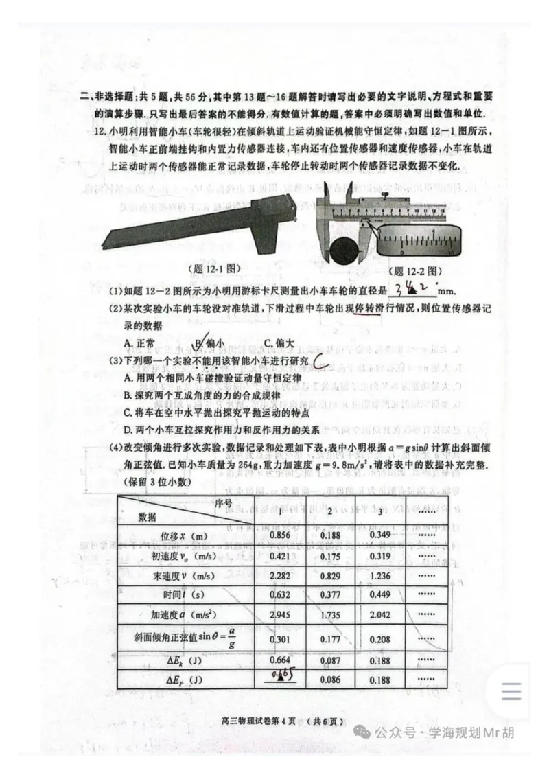 2026届江苏省南京市、盐城市高三一模物理卷（含答案）_2024-2026高三（6-6月题库）_2026年03月高三试卷_2603282026届江苏省南京市、盐城市高三一模（全科）