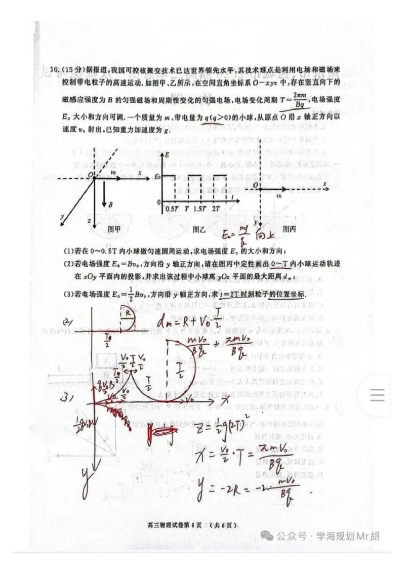 2026届江苏省南京市、盐城市高三一模物理卷（含答案）_2024-2026高三（6-6月题库）_2026年03月高三试卷_2603282026届江苏省南京市、盐城市高三一模（全科）