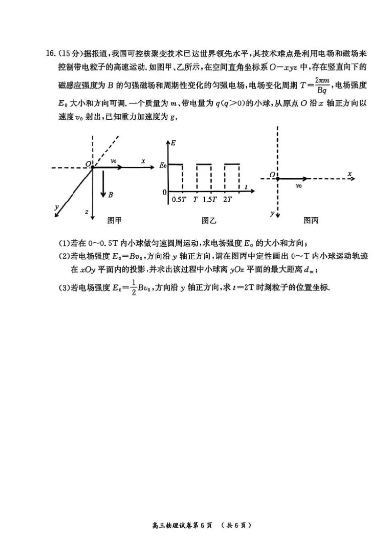 2026届江苏省南京市、盐城市高三一模物理卷（含答案）_2024-2026高三（6-6月题库）_2026年03月高三试卷_2603282026届江苏省南京市、盐城市高三一模（全科）