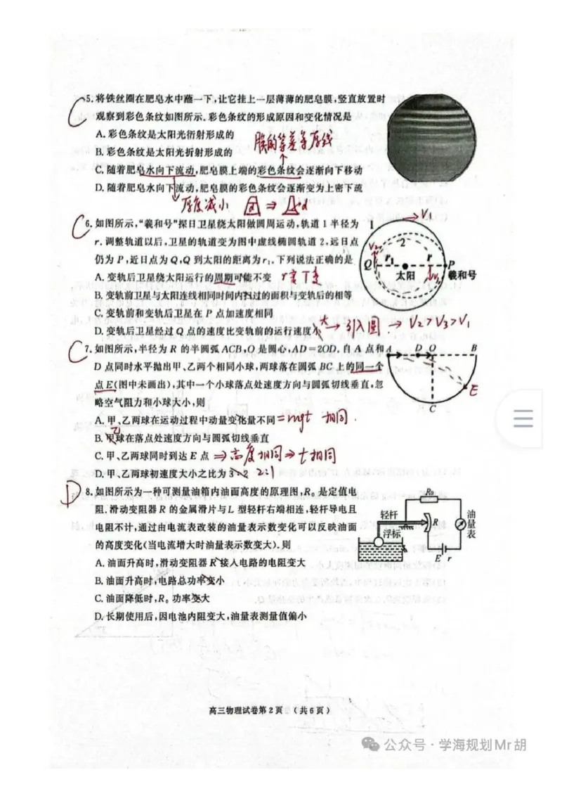 2026届江苏省南京市、盐城市高三一模物理卷（含答案）_2024-2026高三（6-6月题库）_2026年03月高三试卷_2603282026届江苏省南京市、盐城市高三一模（全科）