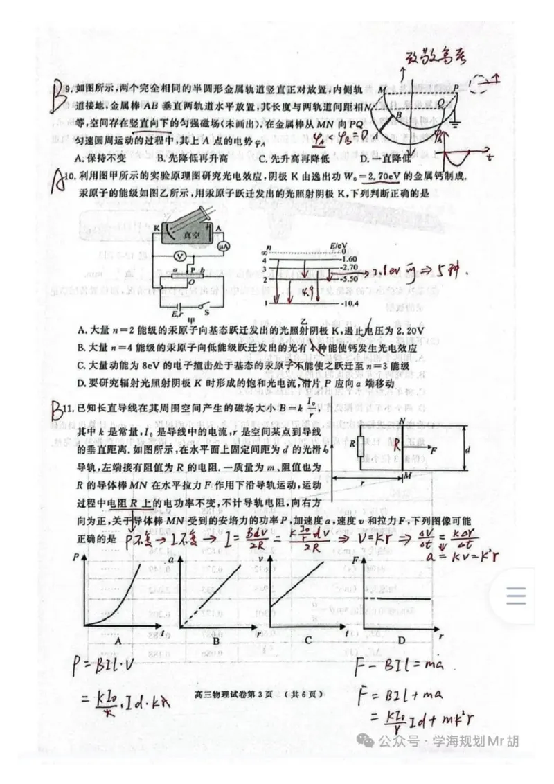 2026届江苏省南京市、盐城市高三一模物理卷（含答案）_2024-2026高三（6-6月题库）_2026年03月高三试卷_2603282026届江苏省南京市、盐城市高三一模（全科）