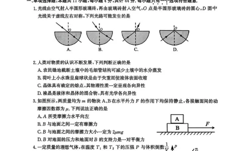 2026届江苏省南京市、盐城市高三一模物理卷（含答案）_2024-2026高三（6-6月题库）_2026年03月高三试卷_2603282026届江苏省南京市、盐城市高三一模（全科）