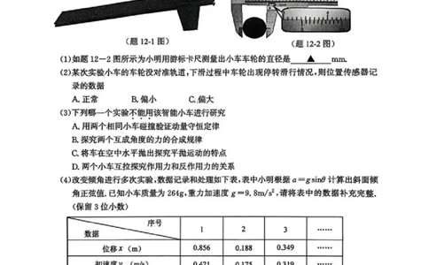 2026届江苏省南京市、盐城市高三一模物理卷（含答案）_2024-2026高三（6-6月题库）_2026年03月高三试卷_2603282026届江苏省南京市、盐城市高三一模（全科）