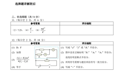 2026年4月高中毕业班教学质量调研物理答案_2024-2026高三（6-6月题库）_2026年04月高三试卷_260426广西省南宁市2026年4月高中毕业班教学质量调研（全科）