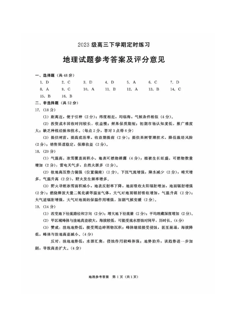 2023级高三下学期定时练习地理_2024-2026高三（6-6月题库）_2026年04月高三试卷_260430成都市2026年高三下学期4月定时练习（成都三诊）（全科）