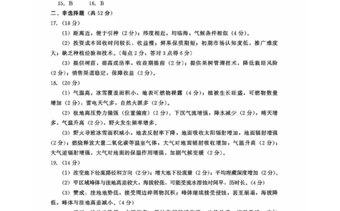 2023级高三下学期定时练习地理_2024-2026高三（6-6月题库）_2026年04月高三试卷_260430成都市2026年高三下学期4月定时练习（成都三诊）（全科）