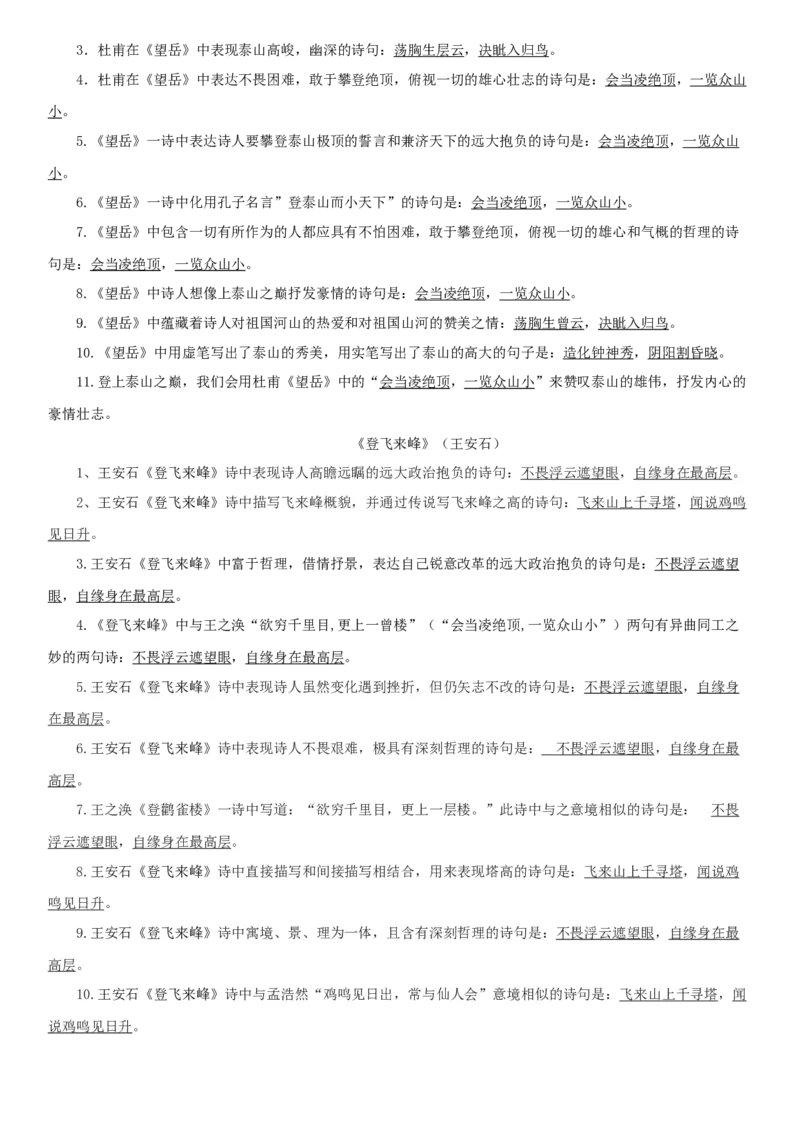 第五单元（知识记诵手册）（解析版）_初中全科电子版试卷练习试题_语文_7下初中部编版语文练习、试卷_部编语文七年级下知识总结（012份）_第2套
