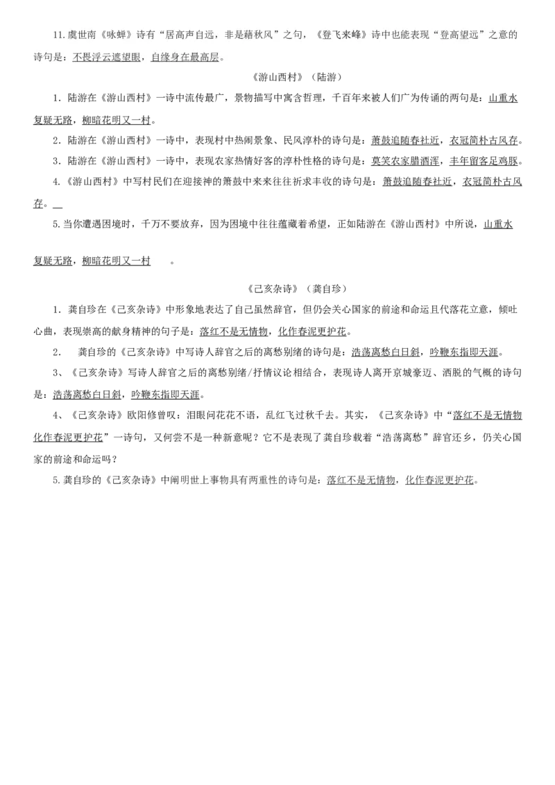 第五单元（知识记诵手册）（解析版）_初中全科电子版试卷练习试题_语文_7下初中部编版语文练习、试卷_部编语文七年级下知识总结（012份）_第2套