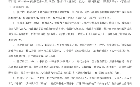 第五单元（知识记诵手册）（解析版）_初中全科电子版试卷练习试题_语文_7下初中部编版语文练习、试卷_部编语文七年级下知识总结（012份）_第2套