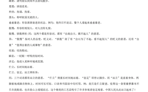 第五单元（知识记诵手册）（解析版）_初中全科电子版试卷练习试题_语文_7下初中部编版语文练习、试卷_部编语文七年级下知识总结（012份）_第2套