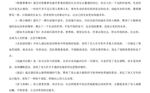 第五单元（知识记诵手册）（解析版）_初中全科电子版试卷练习试题_语文_7下初中部编版语文练习、试卷_部编语文七年级下知识总结（012份）_第2套