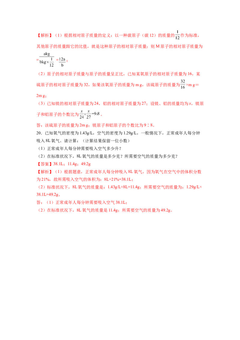 阶段检测一（第1～3单元）（基础过关）（人教版）（解析版）_初中全科电子版试卷练习试题_化学_9年级上下册化学试题_9年级上试题_人教化学九年级上月考试卷（003份）