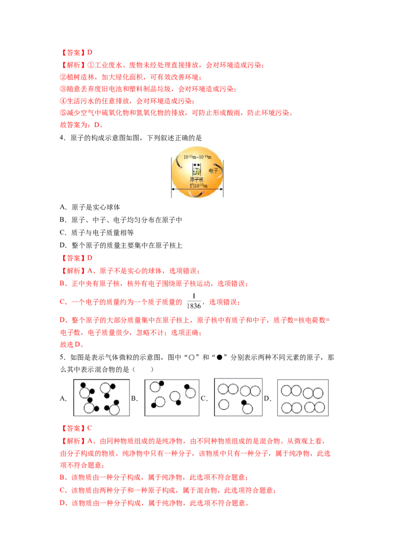 阶段检测一（第1～3单元）（基础过关）（人教版）（解析版）_初中全科电子版试卷练习试题_化学_9年级上下册化学试题_9年级上试题_人教化学九年级上月考试卷（003份）
