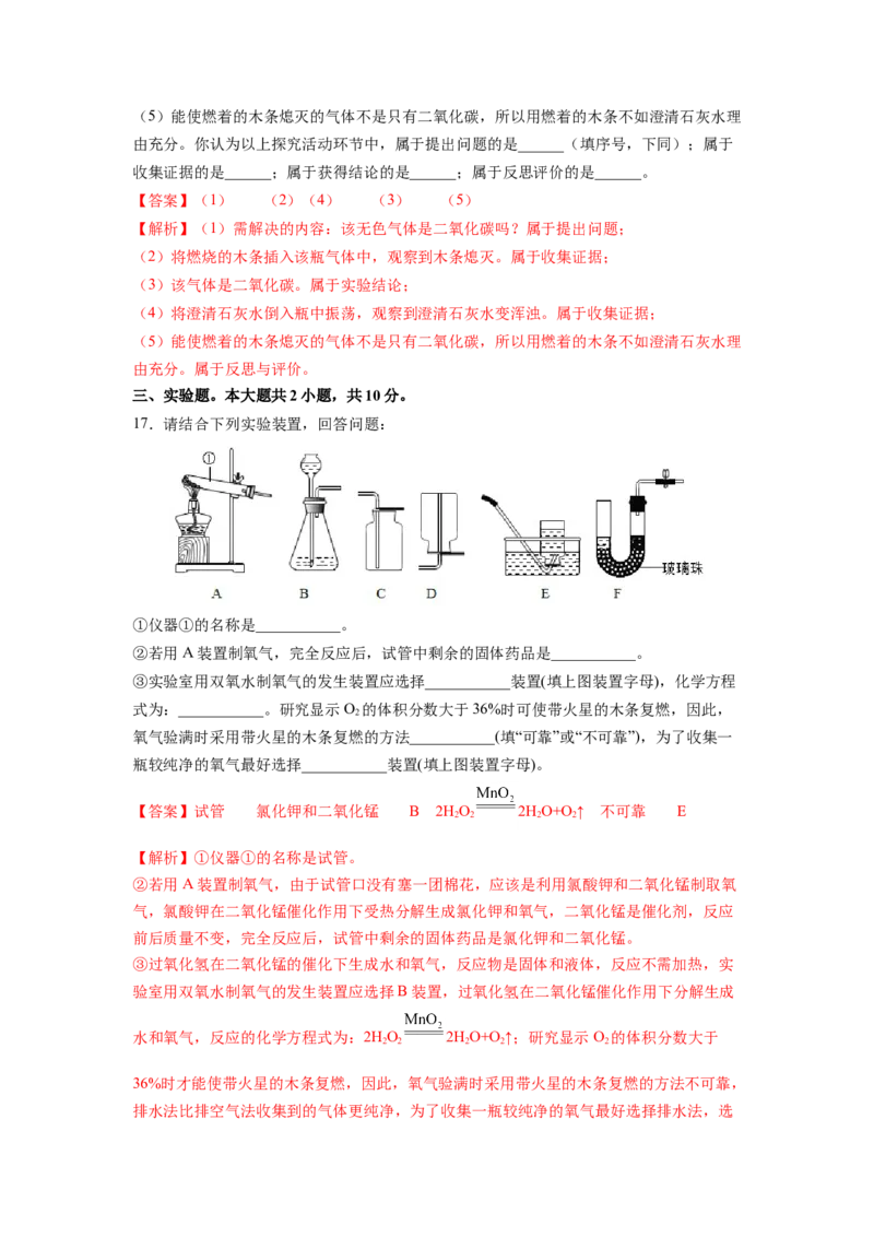 阶段检测一（第1～3单元）（基础过关）（人教版）（解析版）_初中全科电子版试卷练习试题_化学_9年级上下册化学试题_9年级上试题_人教化学九年级上月考试卷（003份）
