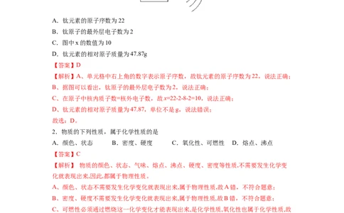 阶段检测一（第1～3单元）（基础过关）（人教版）（解析版）_初中全科电子版试卷练习试题_化学_9年级上下册化学试题_9年级上试题_人教化学九年级上月考试卷（003份）