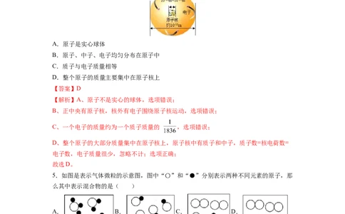 阶段检测一（第1～3单元）（基础过关）（人教版）（解析版）_初中全科电子版试卷练习试题_化学_9年级上下册化学试题_9年级上试题_人教化学九年级上月考试卷（003份）