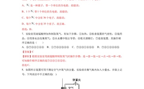 阶段检测一（第1～3单元）（基础过关）（人教版）（解析版）_初中全科电子版试卷练习试题_化学_9年级上下册化学试题_9年级上试题_人教化学九年级上月考试卷（003份）