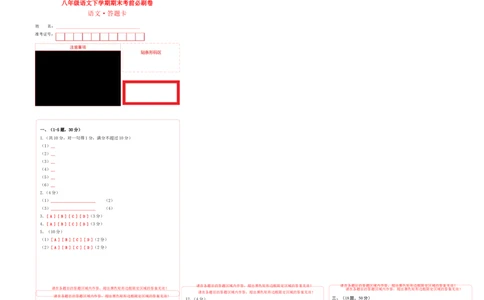 语文01卷（广东专用）-（答题卡）_初中全科电子版试卷练习试题_语文_8下初中人教部编版语文练习、试卷_部编语文八年级下期末试卷（045份）_地区版-29份
