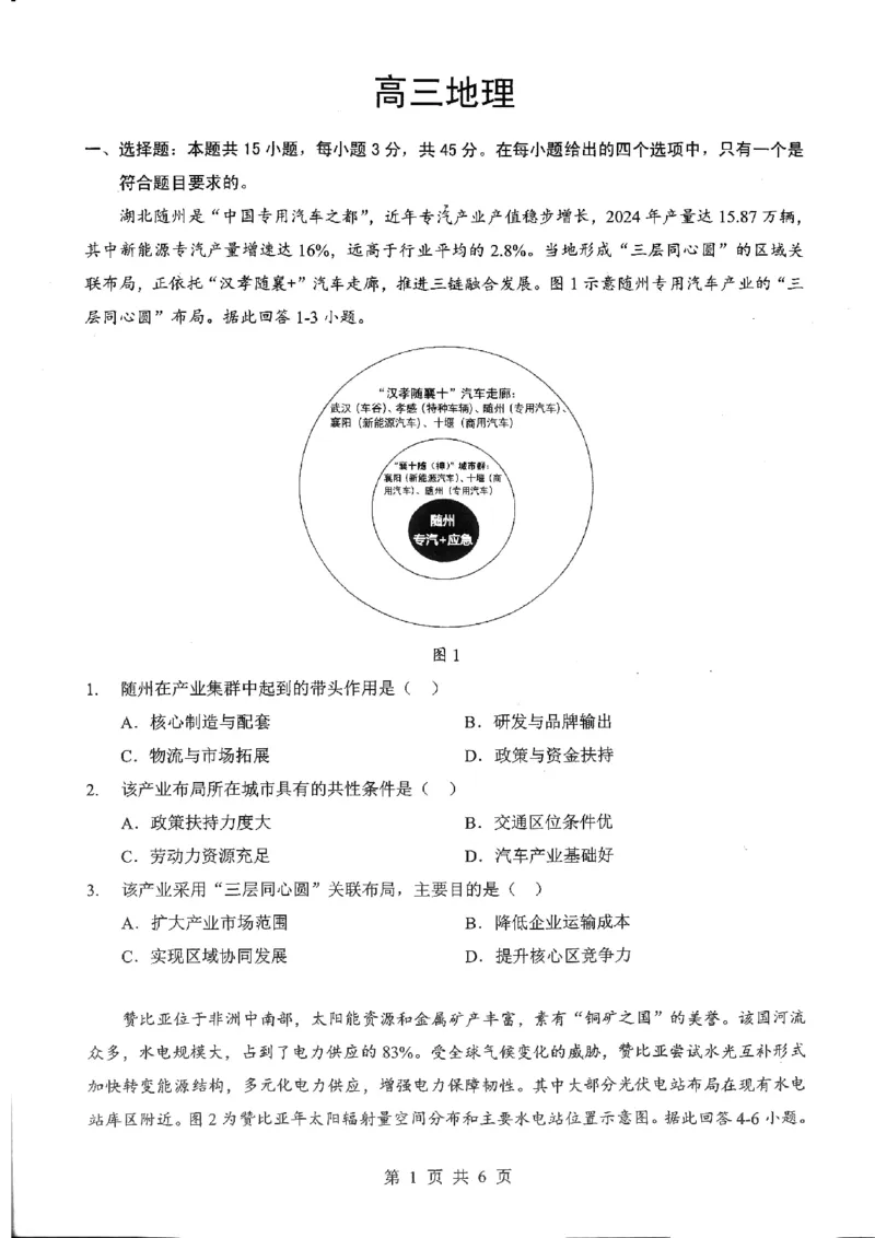 2026届湖北新八校4月检测-地理试卷_2024-2026高三（6-6月题库）_2026年04月高三试卷_260415湖北新八校2026届高三4月联考（二模）（全科）