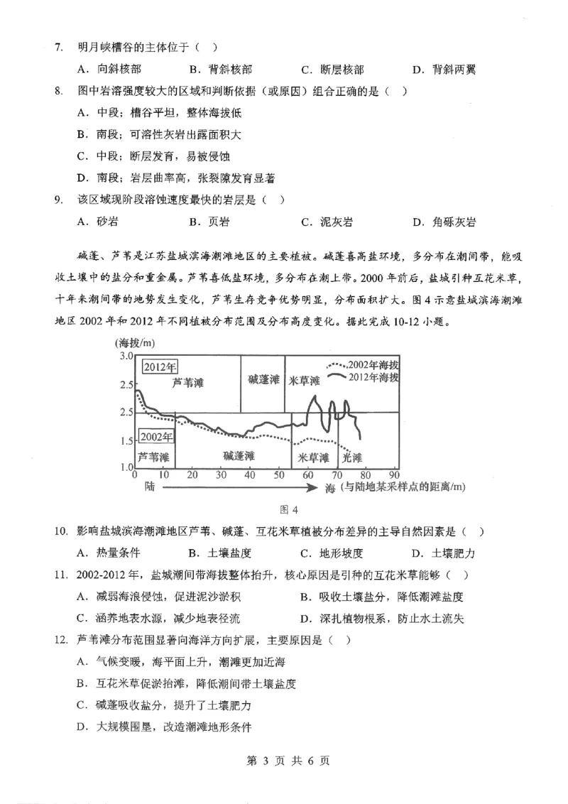 2026届湖北新八校4月检测-地理试卷_2024-2026高三（6-6月题库）_2026年04月高三试卷_260415湖北新八校2026届高三4月联考（二模）（全科）
