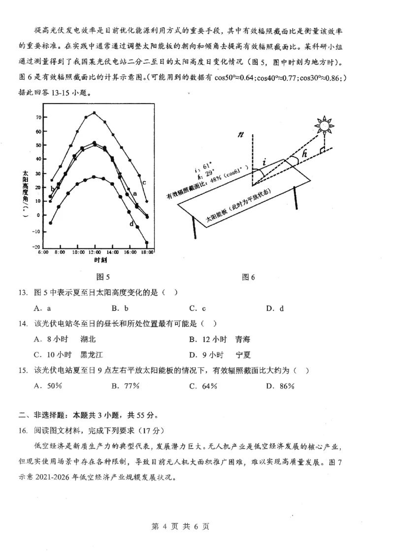 2026届湖北新八校4月检测-地理试卷_2024-2026高三（6-6月题库）_2026年04月高三试卷_260415湖北新八校2026届高三4月联考（二模）（全科）