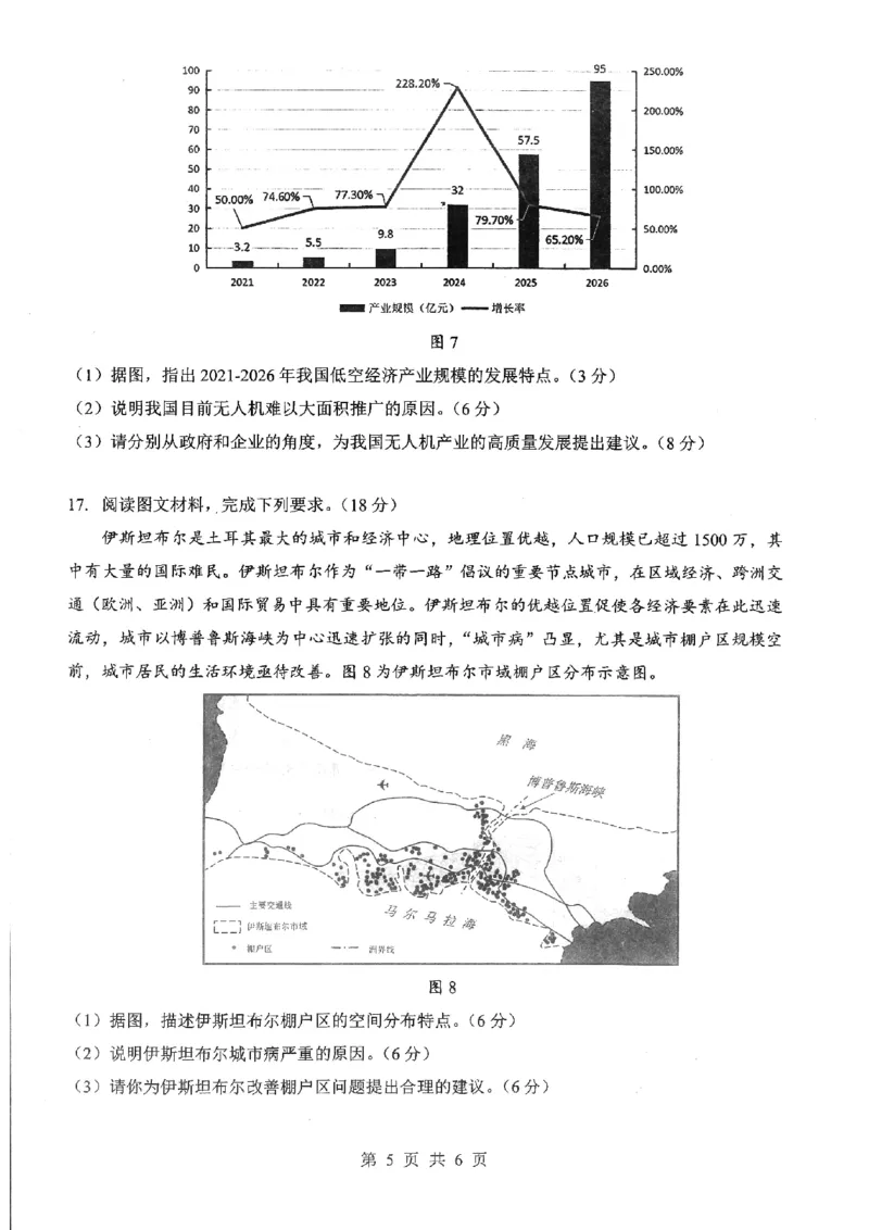 2026届湖北新八校4月检测-地理试卷_2024-2026高三（6-6月题库）_2026年04月高三试卷_260415湖北新八校2026届高三4月联考（二模）（全科）