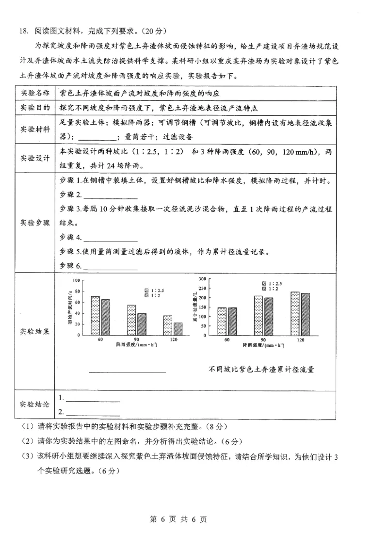 2026届湖北新八校4月检测-地理试卷_2024-2026高三（6-6月题库）_2026年04月高三试卷_260415湖北新八校2026届高三4月联考（二模）（全科）