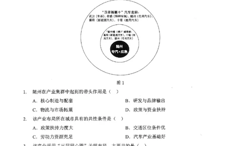 2026届湖北新八校4月检测-地理试卷_2024-2026高三（6-6月题库）_2026年04月高三试卷_260415湖北新八校2026届高三4月联考（二模）（全科）