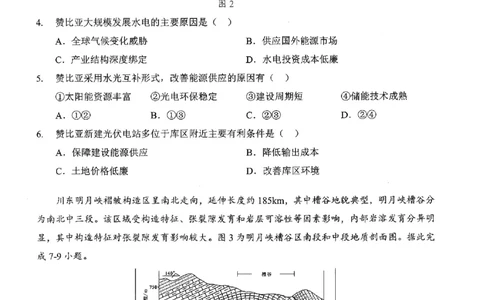 2026届湖北新八校4月检测-地理试卷_2024-2026高三（6-6月题库）_2026年04月高三试卷_260415湖北新八校2026届高三4月联考（二模）（全科）