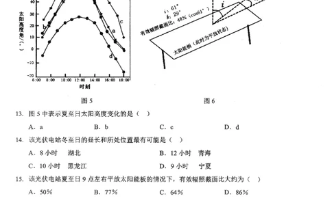 2026届湖北新八校4月检测-地理试卷_2024-2026高三（6-6月题库）_2026年04月高三试卷_260415湖北新八校2026届高三4月联考（二模）（全科）