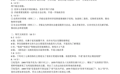 2026年广州市普通高中毕业班综合测试（一）语文答案_2024-2026高三（6-6月题库）_2026年03月高三试卷_260320广州一模｜2026年广州市普通高中毕业班综合测试（一）（全科）