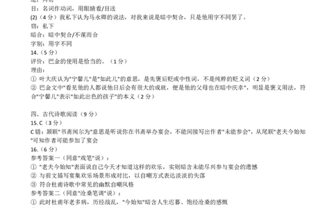 2026年广州市普通高中毕业班综合测试（一）语文答案_2024-2026高三（6-6月题库）_2026年03月高三试卷_260320广州一模｜2026年广州市普通高中毕业班综合测试（一）（全科）